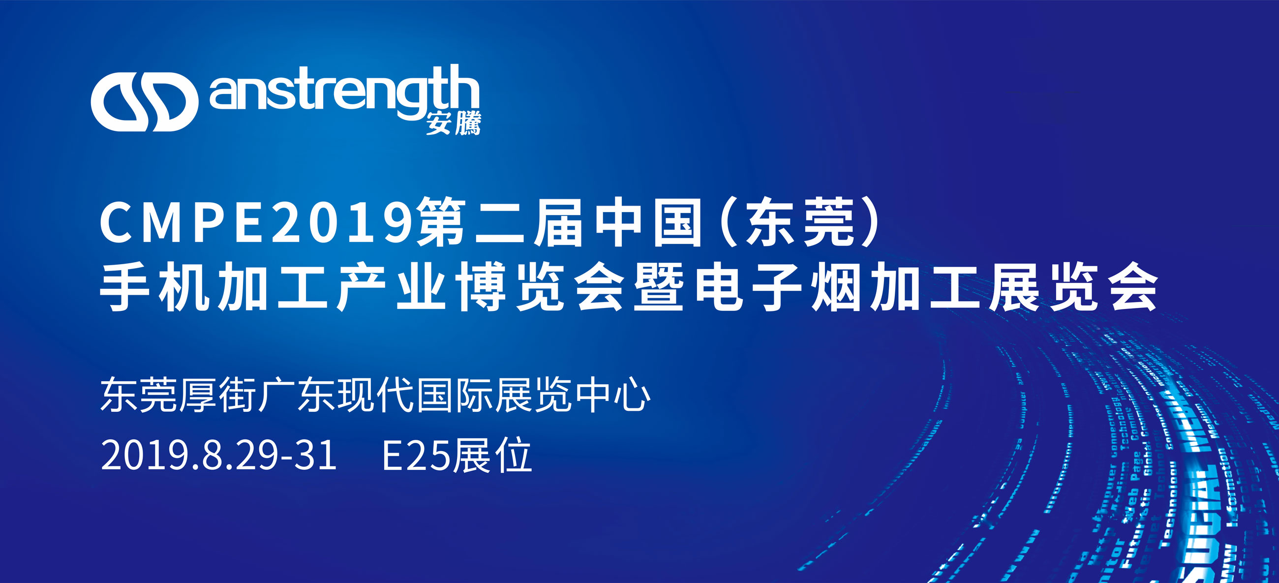 [創(chuàng)基展會預(yù)告]第2屆中國（東莞）手機(jī)加工產(chǎn)業(yè)博覽會暨電子煙加工展覽會
